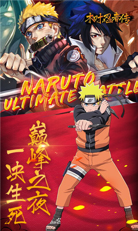 木葉忍者傳九游版