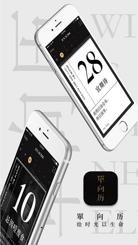 單向歷截圖欣賞
