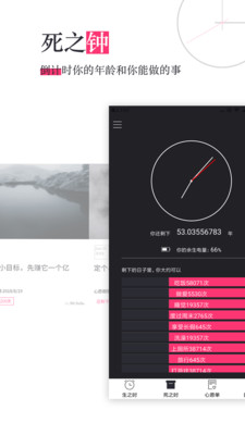 生命倒計(jì)時(shí)破解版