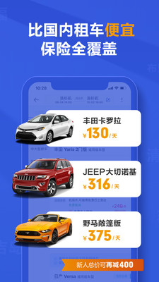 租租車