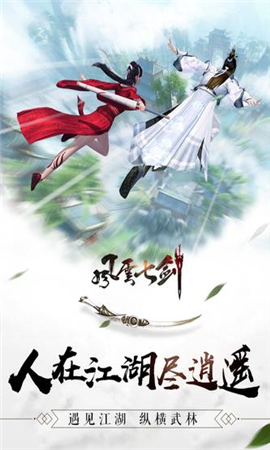 風(fēng)云七劍截圖欣賞
