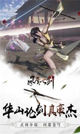 風(fēng)云七劍截圖欣賞