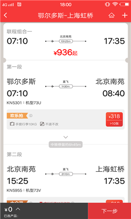 中國(guó)聯(lián)航截圖欣賞