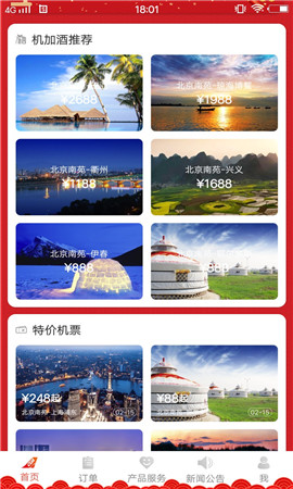 中國(guó)聯(lián)航截圖欣賞