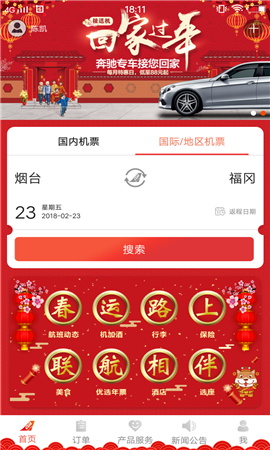 中國(guó)聯(lián)航