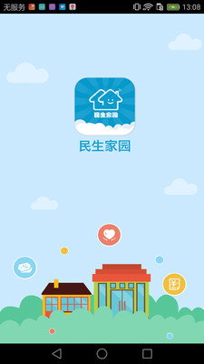 智惠家園