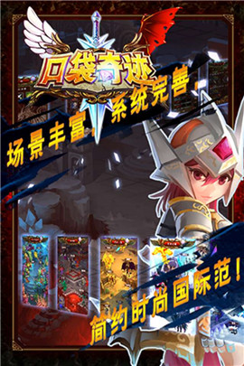 口袋奇跡手游官方下載