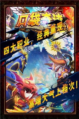 口袋奇跡破解版下載截圖欣賞