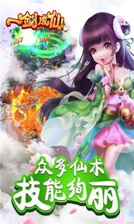一劍成仙截圖欣賞