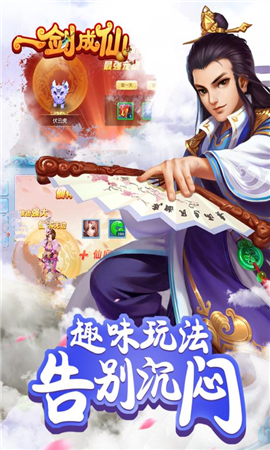一劍成仙截圖欣賞