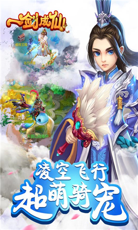 一劍成仙截圖欣賞