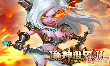 魔神世界2