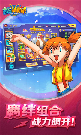 去吧精靈球BT版