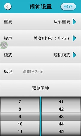 天天鬧鐘