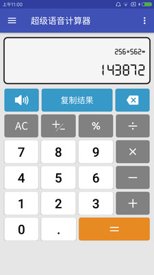 超級語音計算器無廣告版