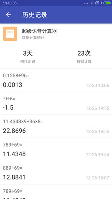 超級語音計算器無廣告版