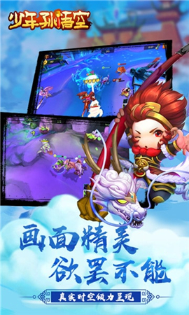 少年孫悟空變態(tài)版
