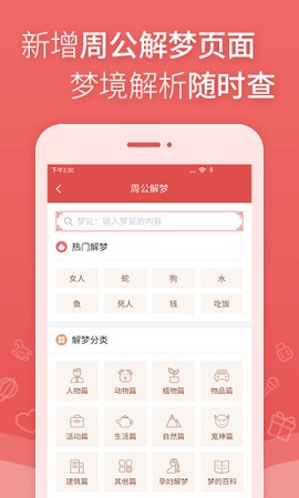2345萬年歷