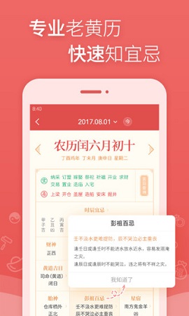 2345萬年歷
