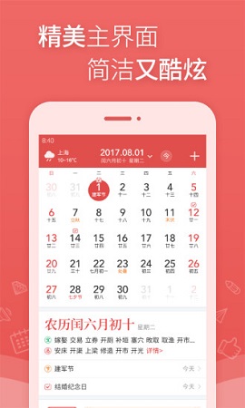 2345萬年歷