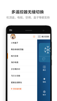 遙控專家酷控