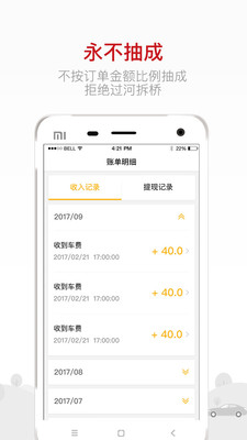 的士聯(lián)盟司機(jī)端