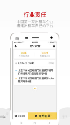 的士聯(lián)盟司機(jī)端