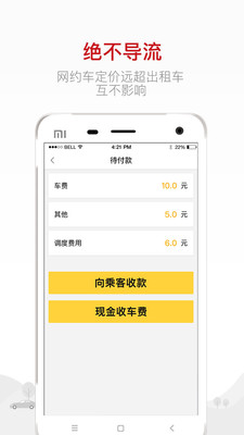 的士聯(lián)盟司機(jī)端