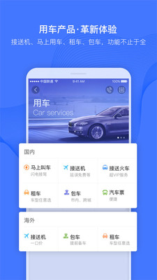 攜程企業(yè)商旅
