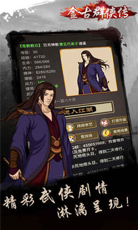 金古群侠传夺宝中华2破解版