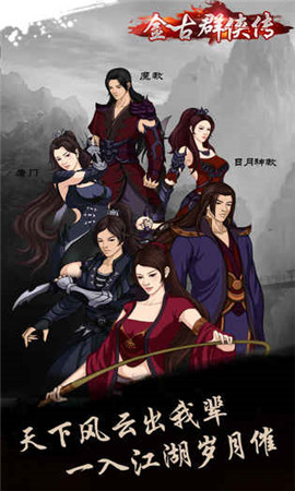 金古群侠传夺宝中华2破解版