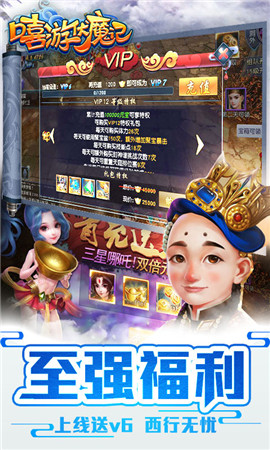 嘻游伏魔記變態(tài)版截圖欣賞