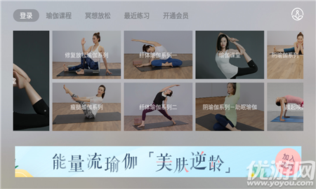 瑜伽tv破解版