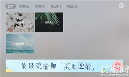 瑜伽tv破解版