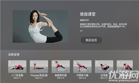 瑜伽tv破解版截圖欣賞