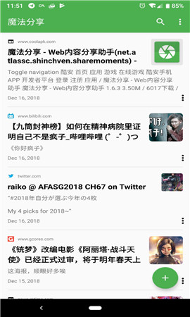 魔法分享截圖欣賞