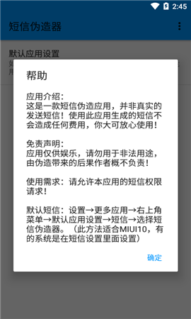短信偽造器截圖欣賞