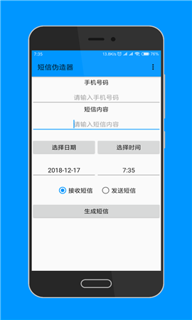 短信偽造器