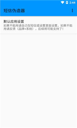 短信偽造器截圖欣賞