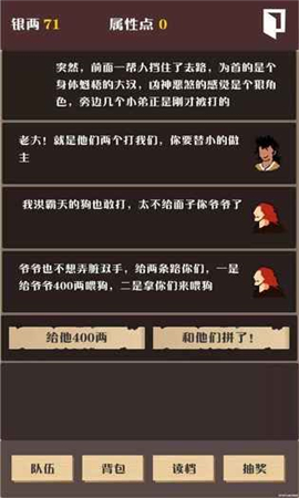 俠道暗涌截圖欣賞