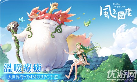 風(fēng)之國度