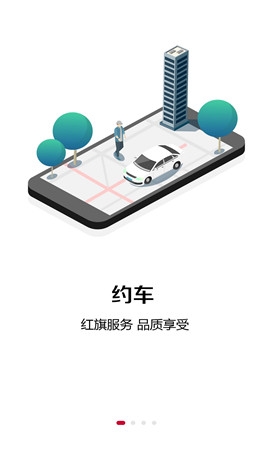 紅旗專車截圖欣賞