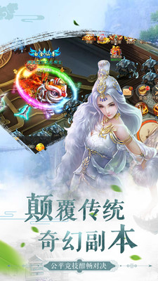 不朽仙途截圖欣賞