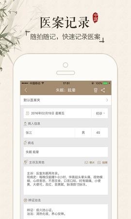 中醫(yī)醫(yī)案
