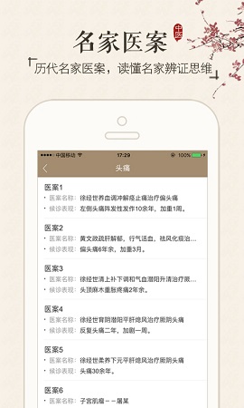 中醫(yī)醫(yī)案