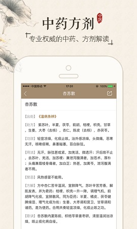 中醫(yī)醫(yī)案
