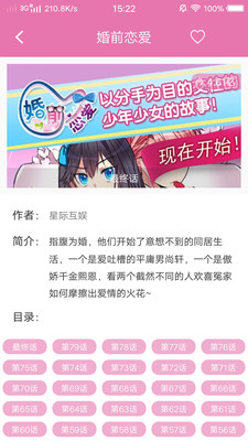 漫画之家APP截图欣赏