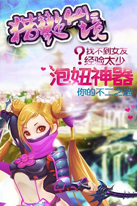 獵艷仙境截圖欣賞