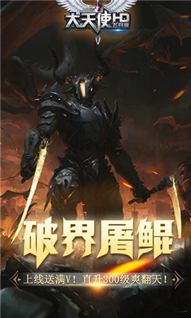 大天使HD飛升版