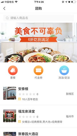 聚春園